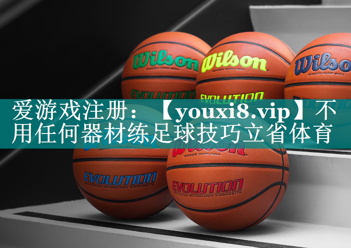 不用任何器材练足球技巧立省体育