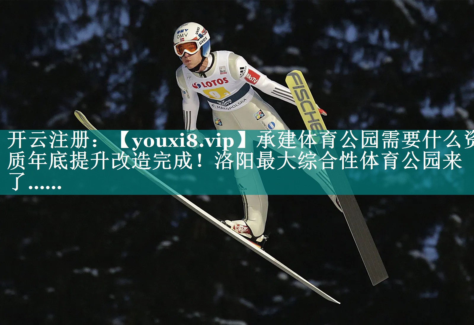 承建体育公园需要什么资质年底提升改造完成！洛阳最大综合性体育公园来了……