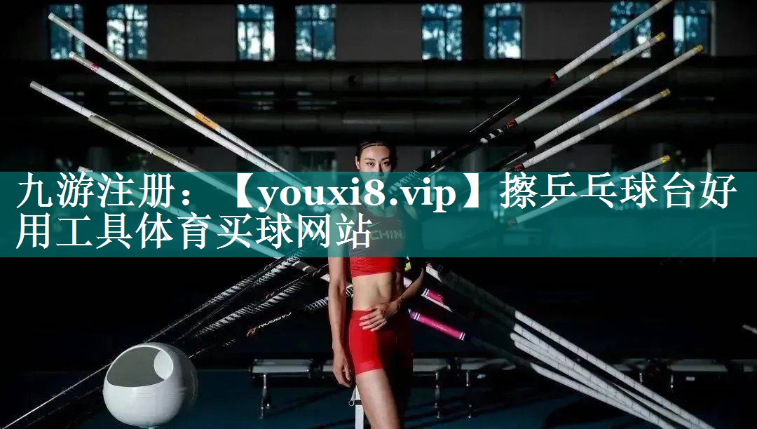 擦乒乓球台好用工具体育买球网站