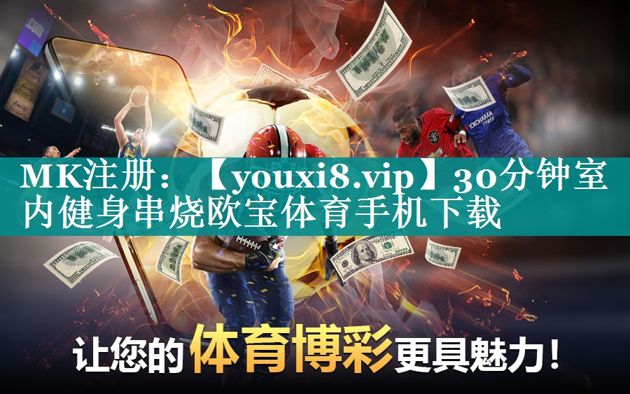 30分钟室内健身串烧欧宝体育手机下载