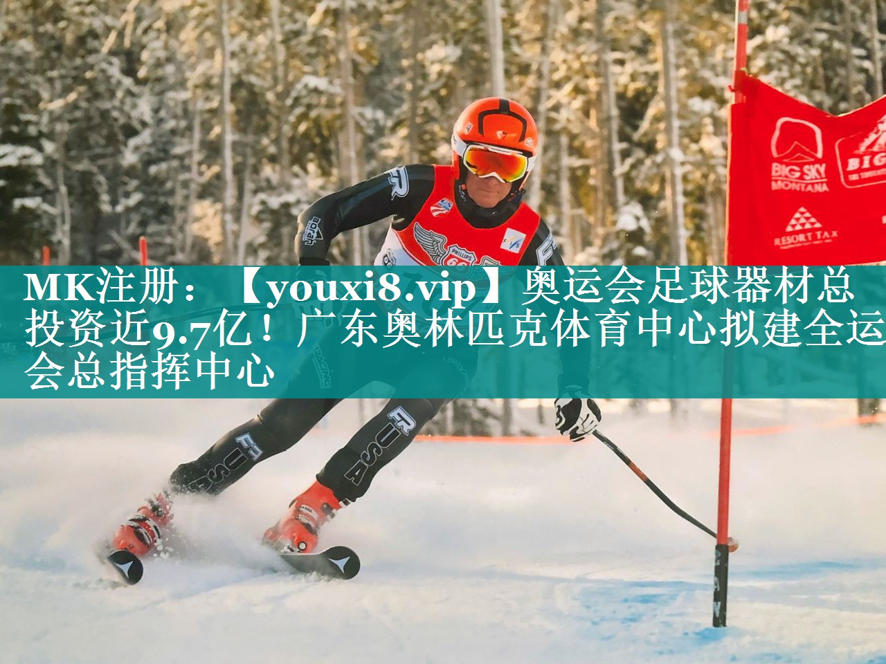 奥运会足球器材总投资近9.7亿！广东奥林匹克体育中心拟建全运会总指挥中心