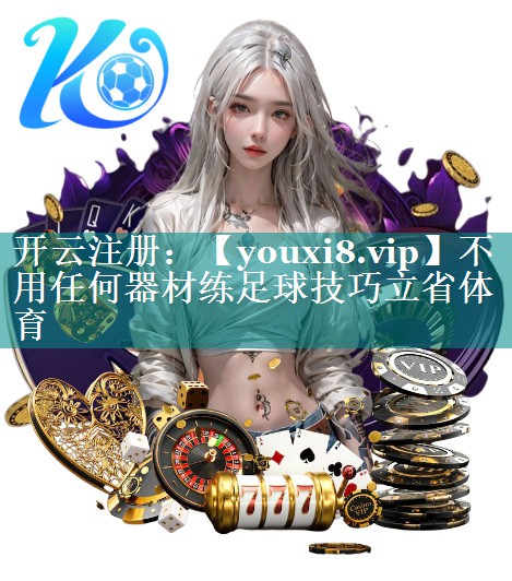 不用任何器材练足球技巧立省体育
