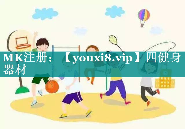 四健身器材