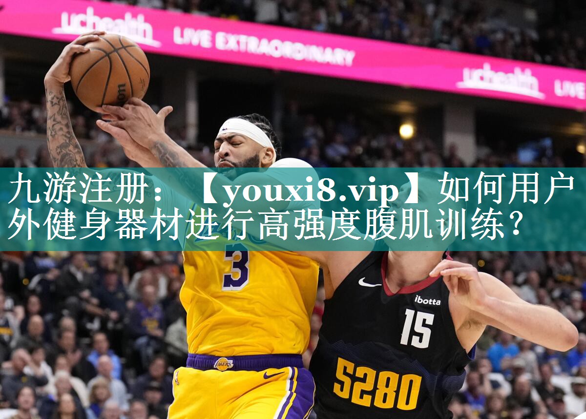 如何用户外健身器材进行高强度腹肌训练？