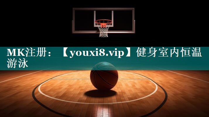 健身室内恒温游泳 健身室内恒温游泳