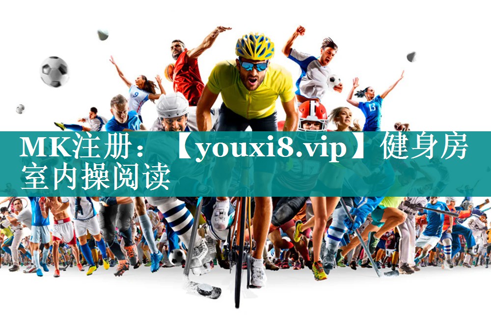 健身房室内操阅读 健身房室内操阅读