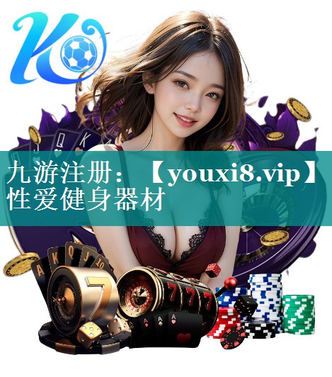 性爱健身器材 性爱健身器材